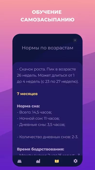 Детский сон - дневник сна