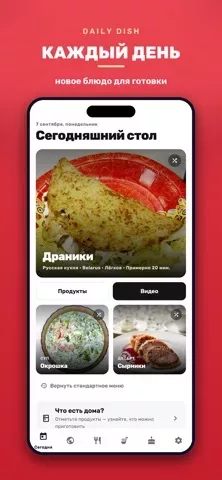 Блюдо дня: Рецепты