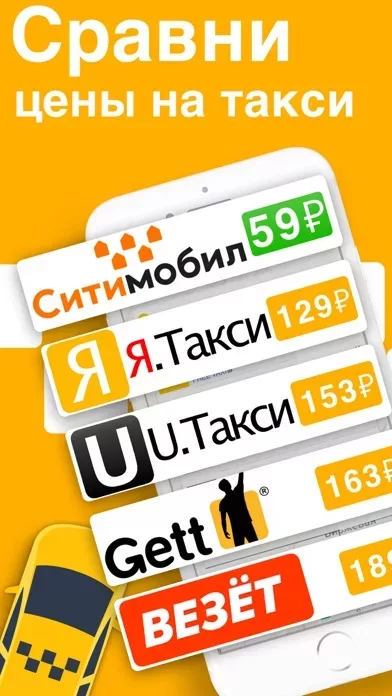 Все Такси: сравни цены такси
