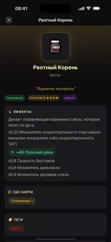 Сканер для Binding of Isaac