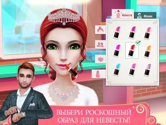 Свадьба мечты — игра о любви