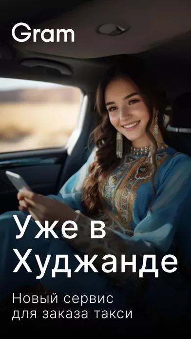 Gram: такси и доставка