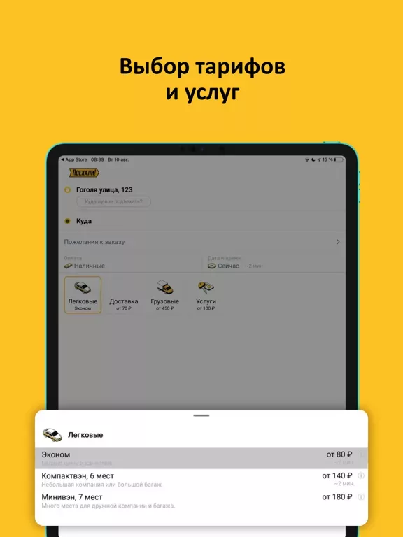 Поехали: заказ такси, доставка