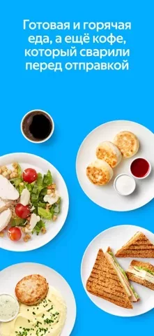 Яндекс Лавка — заказ продуктов
