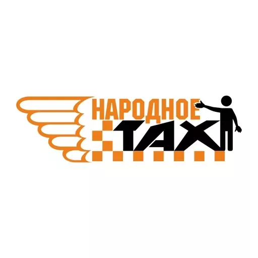 Такси Народное