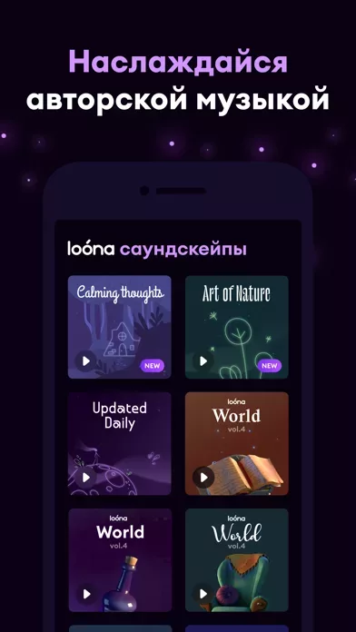Loóna: сон и расслабление