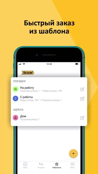Поехали: заказ такси, доставка