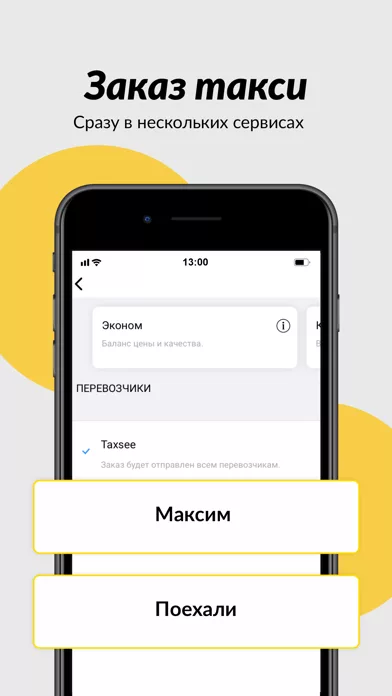 Taxsee: заказ такси