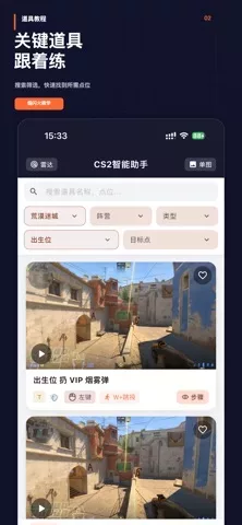 CS2智能助手