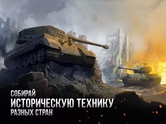 Armor Age: Tank Wars