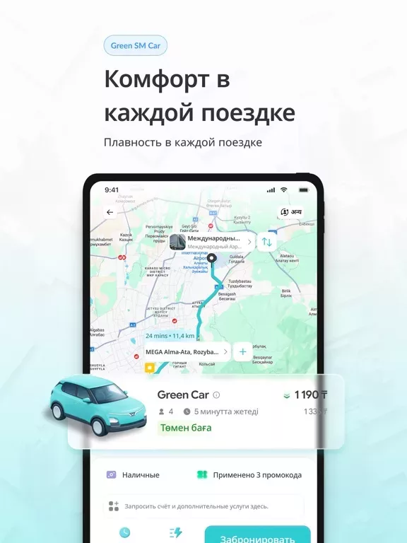 Green SM: Электро такси