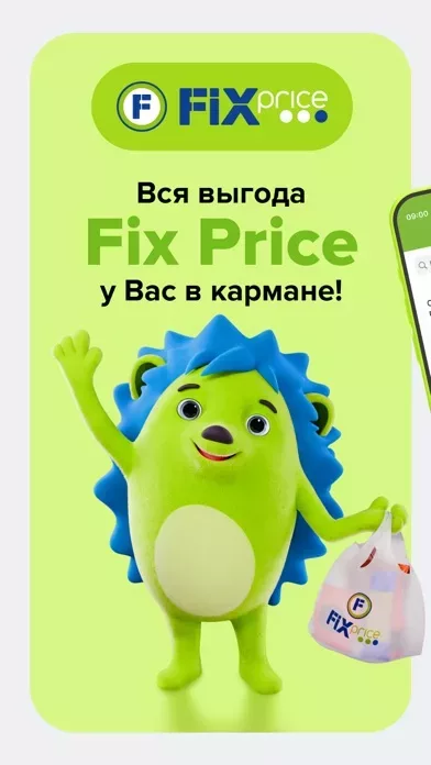 Fix Price: доставка, самовывоз