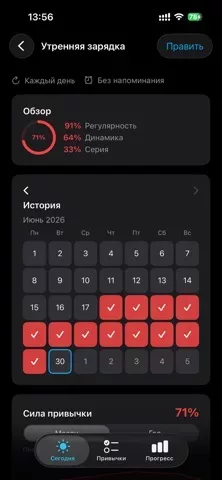 Привычки и Сон