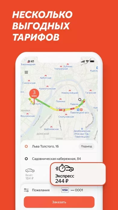 Везёт — заказ такси