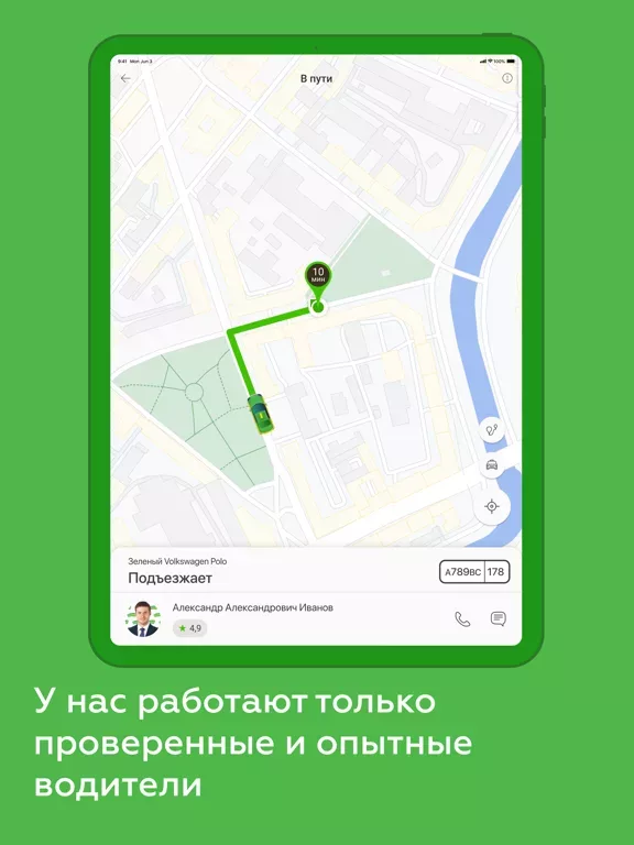 Таксовичкоф — Заказ такси