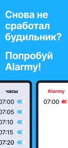 Alarmy – Будильник и сон