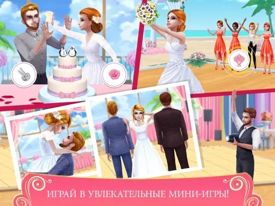 Свадьба мечты — игра о любви