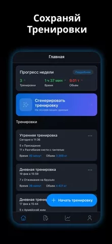 Sportal — Трекер тренировок