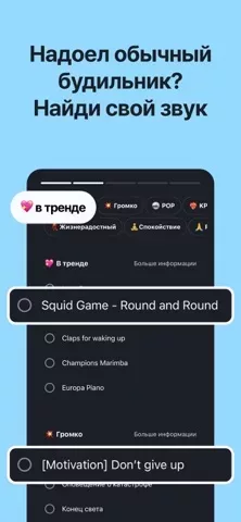 Alarmy – Будильник и сон