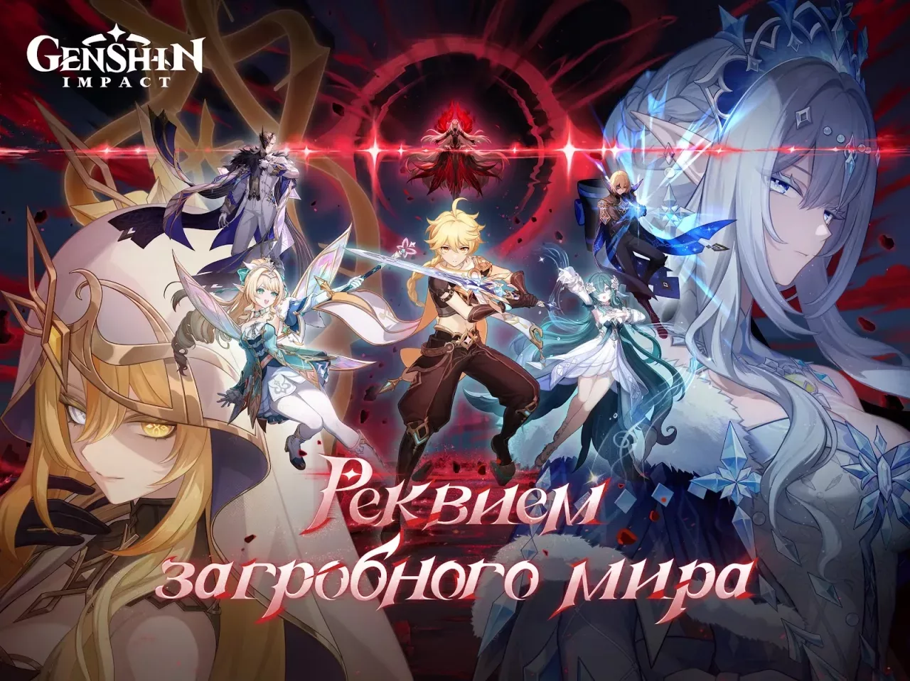 Genshin Impact 6 лет