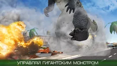 Эволюция монстра: круши и жги