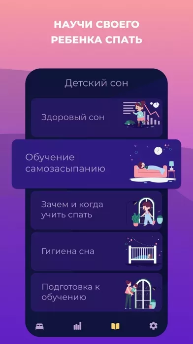 Детский сон - дневник сна
