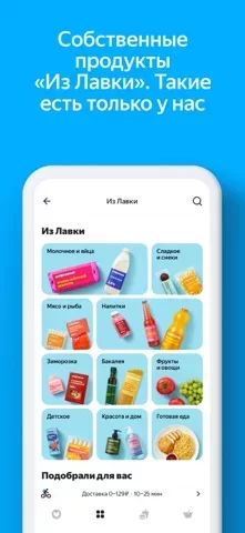 Яндекс Лавка — заказ продуктов