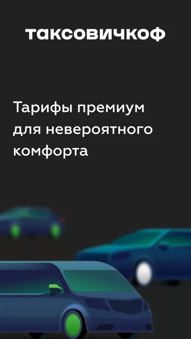 Таксовичкоф — Заказ такси