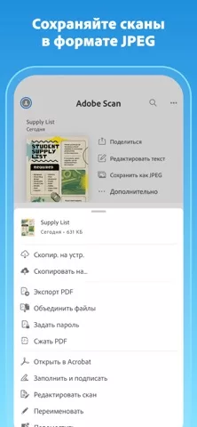 Adobe Scan: сканер PDF