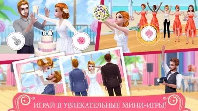 Свадьба мечты — игра о любви