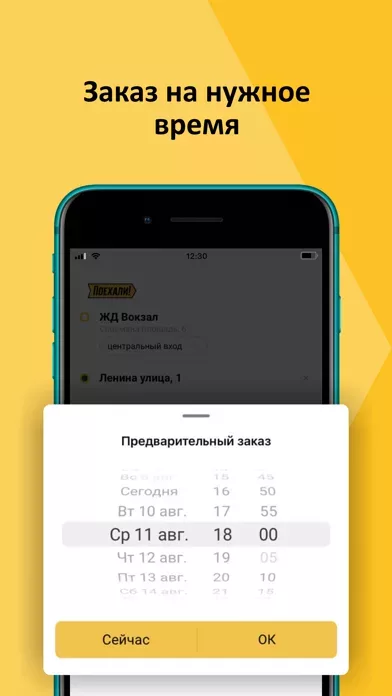 Поехали: заказ такси, доставка