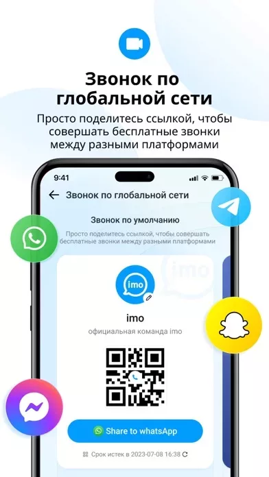 imo Видеозвонки и чат