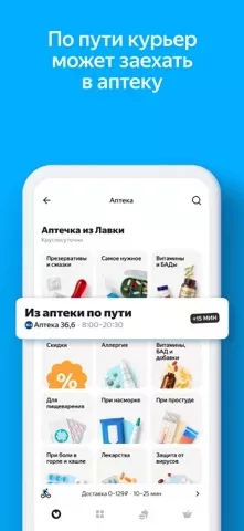 Яндекс Лавка — заказ продуктов