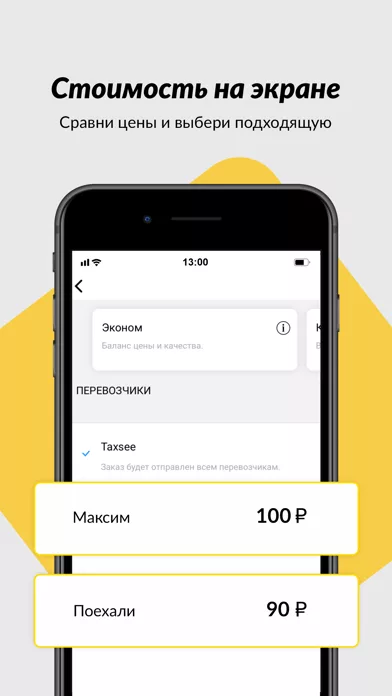 Taxsee: заказ такси
