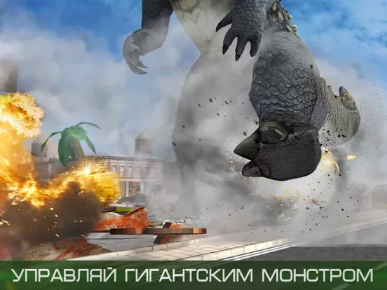 Эволюция монстра: круши и жги