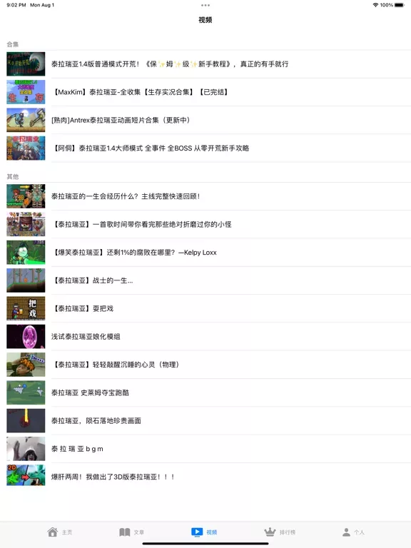 攻略秘籍 For 泰拉瑞亚 Terraria