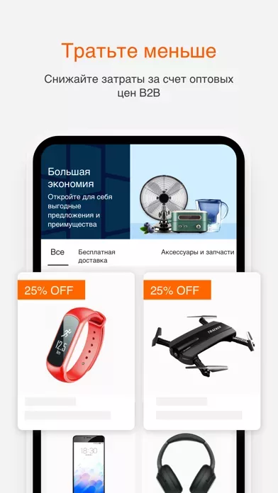 B2B-приложение Alibaba.com