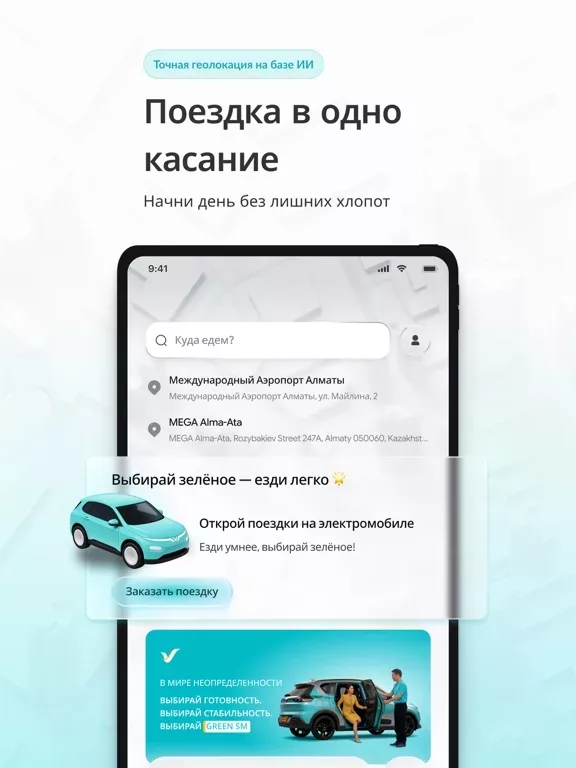 Green SM: Электро такси