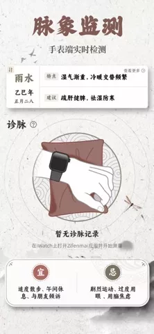 把脉MaiWatch - 脉表诊断 生命体征监测App