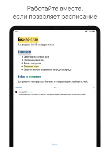 Google Документы