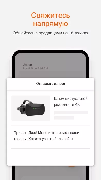 B2B-приложение Alibaba.com