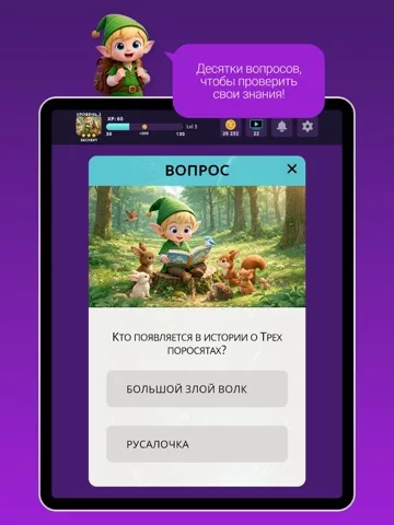 KidoQuiz: Сказки (полная)