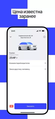 Fasten Russia: Заказ такси