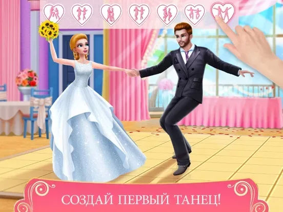 Свадьба мечты — игра о любви