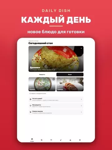 Блюдо дня: Рецепты