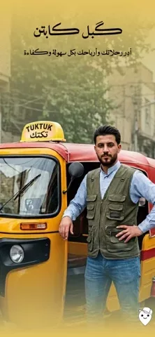 كبل كابتن - للسائقين