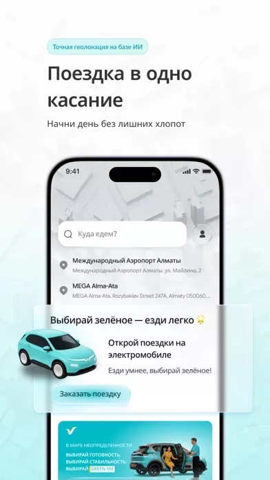 Green SM: Электро такси
