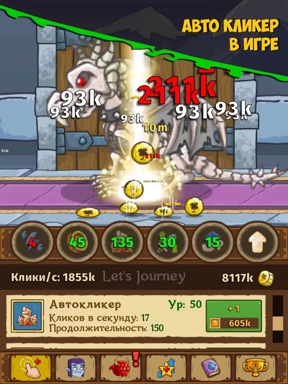 Idle Clicker - Руины драконов