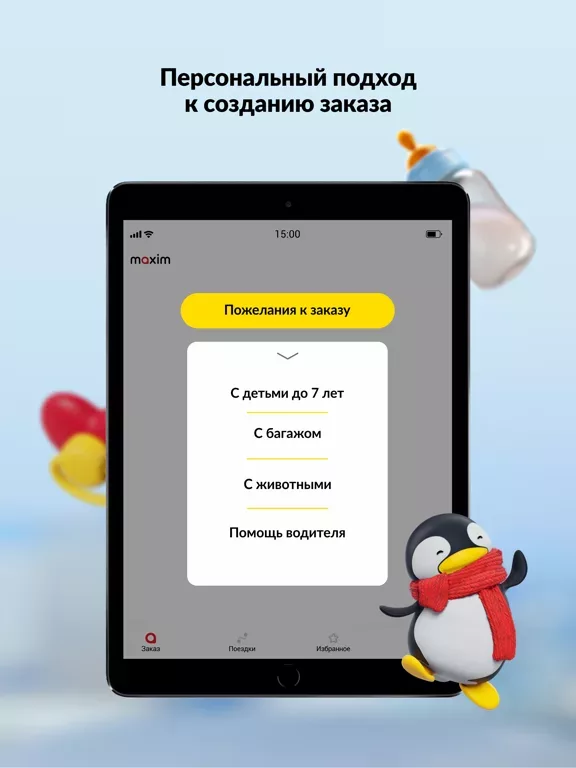 maxim - заказ такси, доставка